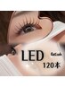 マツエク/LEDフラットラッシュ120本￥6900
