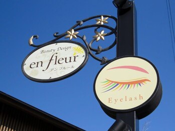 アン フルール(en fleur)/