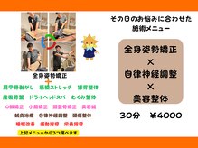 立石たいよう鍼灸整体院/メニュー表