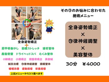 立石たいよう鍼灸整体院/メニュー表