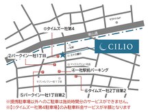 シリオ 一社店(CILIO)の雰囲気（隣接する「タイムズ」横にある入口からお入りください。）