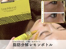 モテ肌 小顔コルギサロン カムトゥルー(come true)の雰囲気（レモンボトルで目元やフェイスラインもスッキリ！）