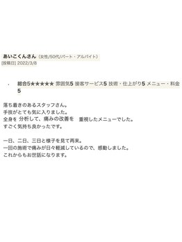 ABC整体院/ホットペッパーの口コミ