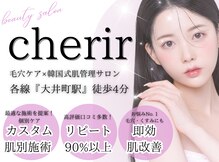 シェリール(cherir)