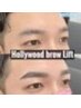【メンズ眉毛】ハリウッドブロウリフト+アイブロウWAX+眉メイク仕上げ¥5000