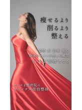 にしやま整骨院/鎖骨、首筋、背骨のラインも