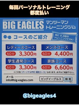 ビッグイーグルス/料金設定