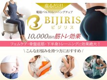すこやかケアー つくばの雰囲気(話題のEMSチェアマシン★ビジリス導入店)