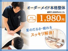 ほねキング 越谷駅西口整骨院