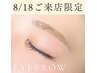【8/18ご来店限定★】眉毛Waxスタイリング(間引き+カット+メイク仕上げ)