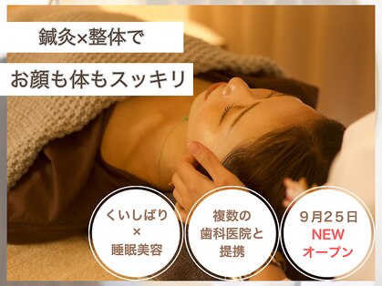 食いしばり×睡眠美容　鍼灸サロンSomnia【肩こり/美容鍼/自律神経/整体/南森町】の写真