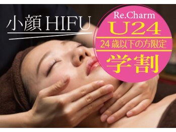 リチャーム(Re. Charm)/小顔HIFUハイフ　U24 &学割