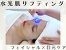 水光肌リフティングでヒト幹細胞注入！眼筋リフティングで瞼リフト、クマ解消