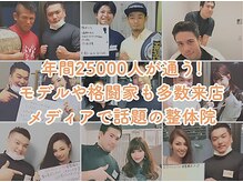有名ファッションモデル＆格闘技チャンピオンが多数来店！