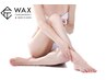 ツルモチ肌◆美脚WAX◆チラ見せで大人の魅力UP!!ＷＡＸ＆光◇通常価格¥20000