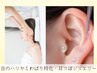 【見違えるほど首を軽く】全身アロマ×首の血行促進特化耳つぼジュエリー90分