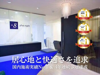 プラスエイト 新宿店