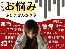 こんなお悩みありませんか？その不調、foryouにお任せください！