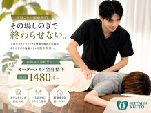 整体院 結灯(ユイトウ)