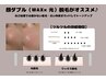 【スキンケアWAX】フェイシャル産毛/角質◎ワックス脱毛￥6600→￥4400