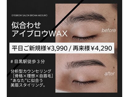 ブローム 目黒店(BROHM)の写真