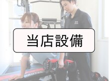 ウェルネスリンクジム(Wellness Link GYM)/【当店設備】