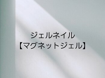 ケイリー(kaylee)/マグネットジェル