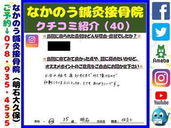なかのう鍼灸接骨院/クチコミ・評判を紹介 Vol.40