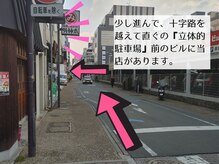 少し進んで、交差点を超えたすぐの立体駐車場の前のビルに当店があります♪