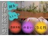 〈鍼〉【オーダーメイド施術】自律神経からくる不眠・頭痛・首肩こり悩みに◎