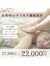 《背中ニキビケア・ざらつき解消》REVIハーブピーリング¥45100→¥22000