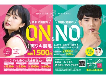 エピルーム ゼクス(Epi Room XEX)の写真/完全都度払いで、2回目以降の料金も完全明記♪行ってみたら料金が違うが無いお店