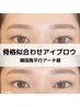 【骨格似合わせアイブロウ】予約率No.1 黄金比率分析★眉毛WAX込み 4980円
