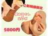 ★ほぐし＆新陳代謝促進★【男女共通】もみほぐし＆足裏(60分×30分)