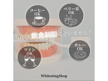 ホワイトニングショップ 池田店/【食事制限なし】