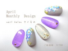 さくらや/2025年4月以外は【新規￥8250】