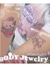 キラキラ可愛いボディージュエリー★4000円！