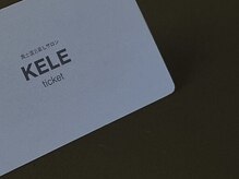 ケレ(KELE)/【お得な回数券　6回】