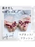 長さ出し10本＋マグネットネイル￥9,400