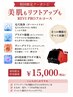 新メニュー★美肌もリフトアップも★REVI PROフルコース/初回特別価格￥15,000