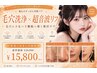 フェイスラインUP★黒ずみ毛穴撃退【超音波小顔リフト+全顔毛穴洗浄】¥15800