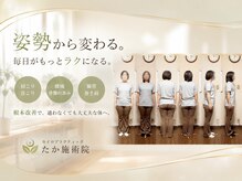 たか施術院