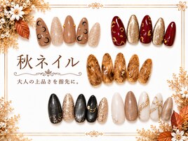 秋ネイル