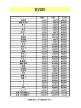 ぺルラ 島田駅前店(Perla)/キッズ　脱毛メニュー表 