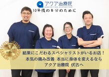 アクア治療院 伏古
