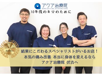 アクア治療院 伏古