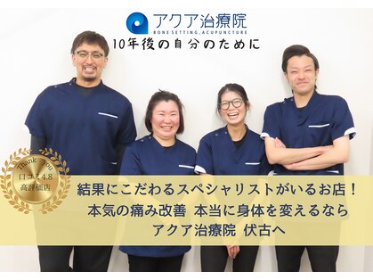 アクア治療院 伏古の写真