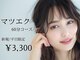 トータルビューティー ブレイクグラシアス 一宮店(TOTAL BEAUTY BREK GRACIAS)の写真