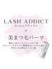 まつげパーマ＋ラッシュアディクト美容液★1本プレゼント★¥16,500→¥13,980