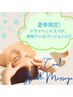 【頭までスッキリ☆】もみほぐし＋ドライヘッドスパ120分　11000円⇒10500円
